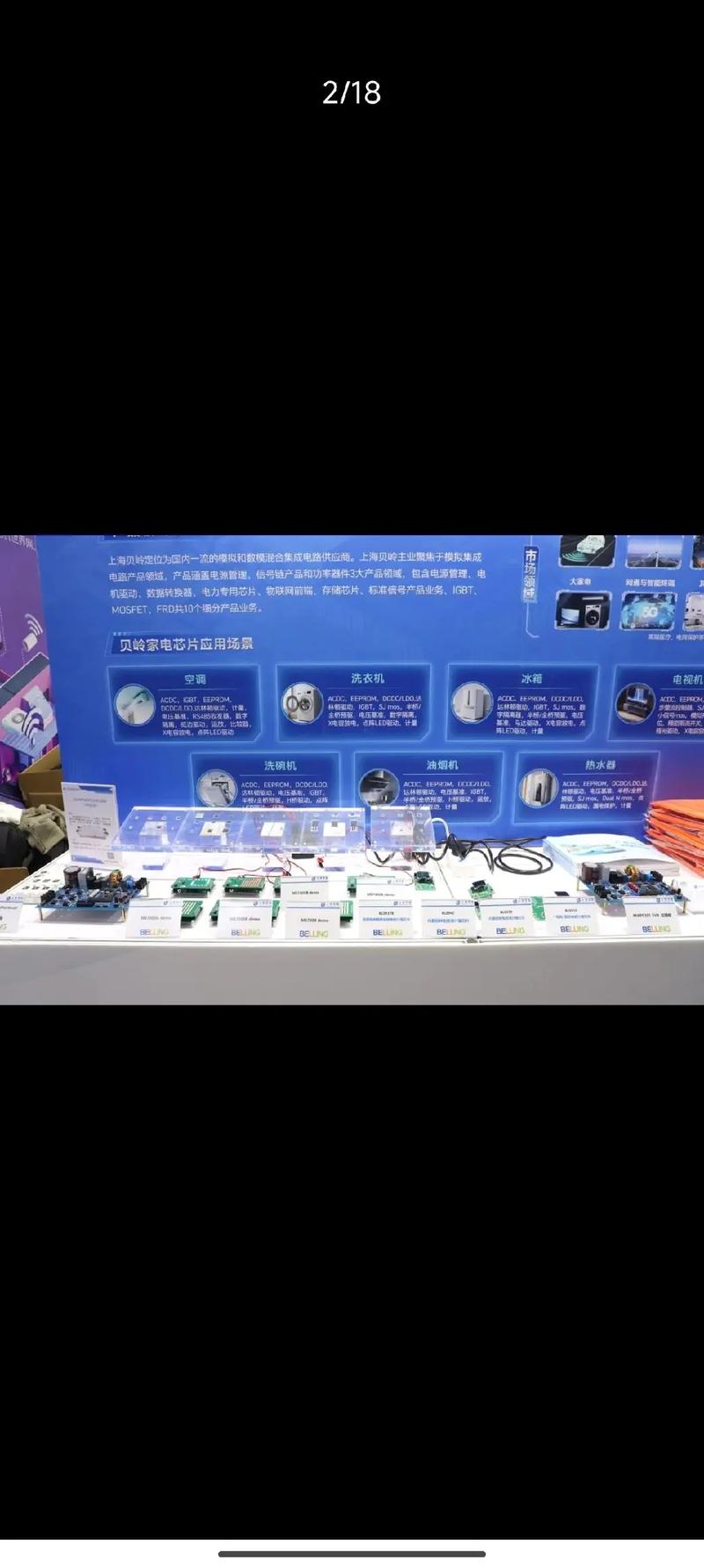 上海贝岭物联网计量芯片 大家电智能化升级与产品配套，驱动智能家居安全新生态